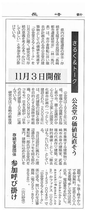 長崎新聞2013年9月27日12面