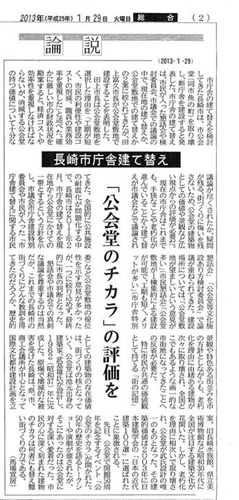 長崎新聞2013年1月29日2面