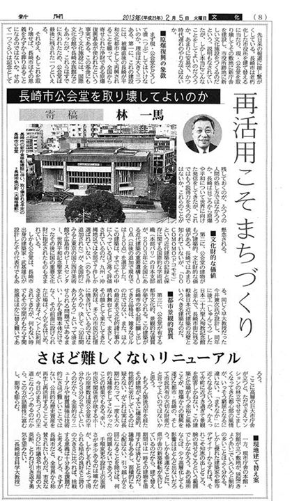 長崎新聞2013年2月5日/寄稿